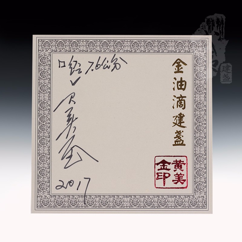 建盏大师黄美金，金油滴钵 