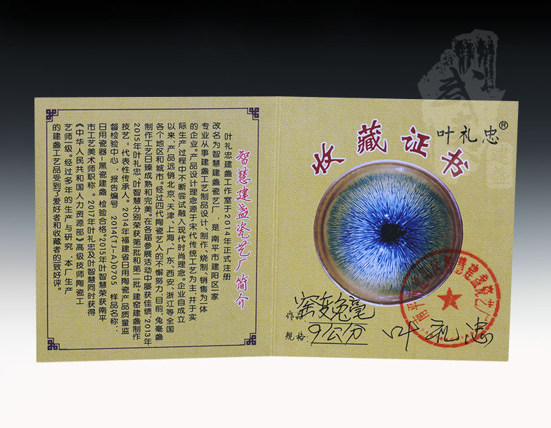 建盏大师叶礼忠，窑变兔毫