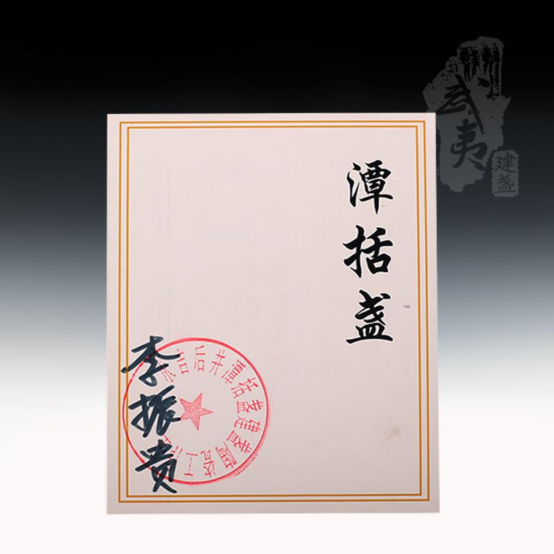 李振贵大师作品，梅花油滴盏- 隐庐器