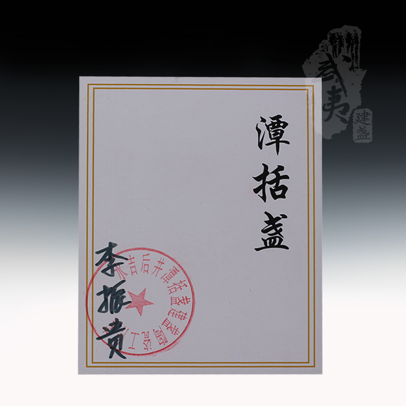 建盏大师李振贵，柿红釉束口油滴盏