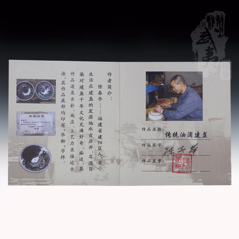 建盏大师陈春华，鹧鸪斑束口盏