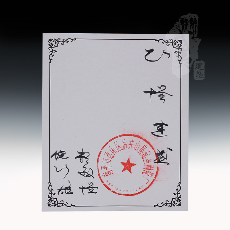 建盏大师饶飞雄、赖敏惺，油滴盏