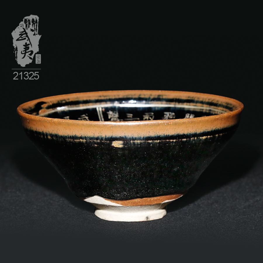 中国文物 古瓷 収集家の放出品 宋代遇林亭窯描銀詩文盞 工芸品
