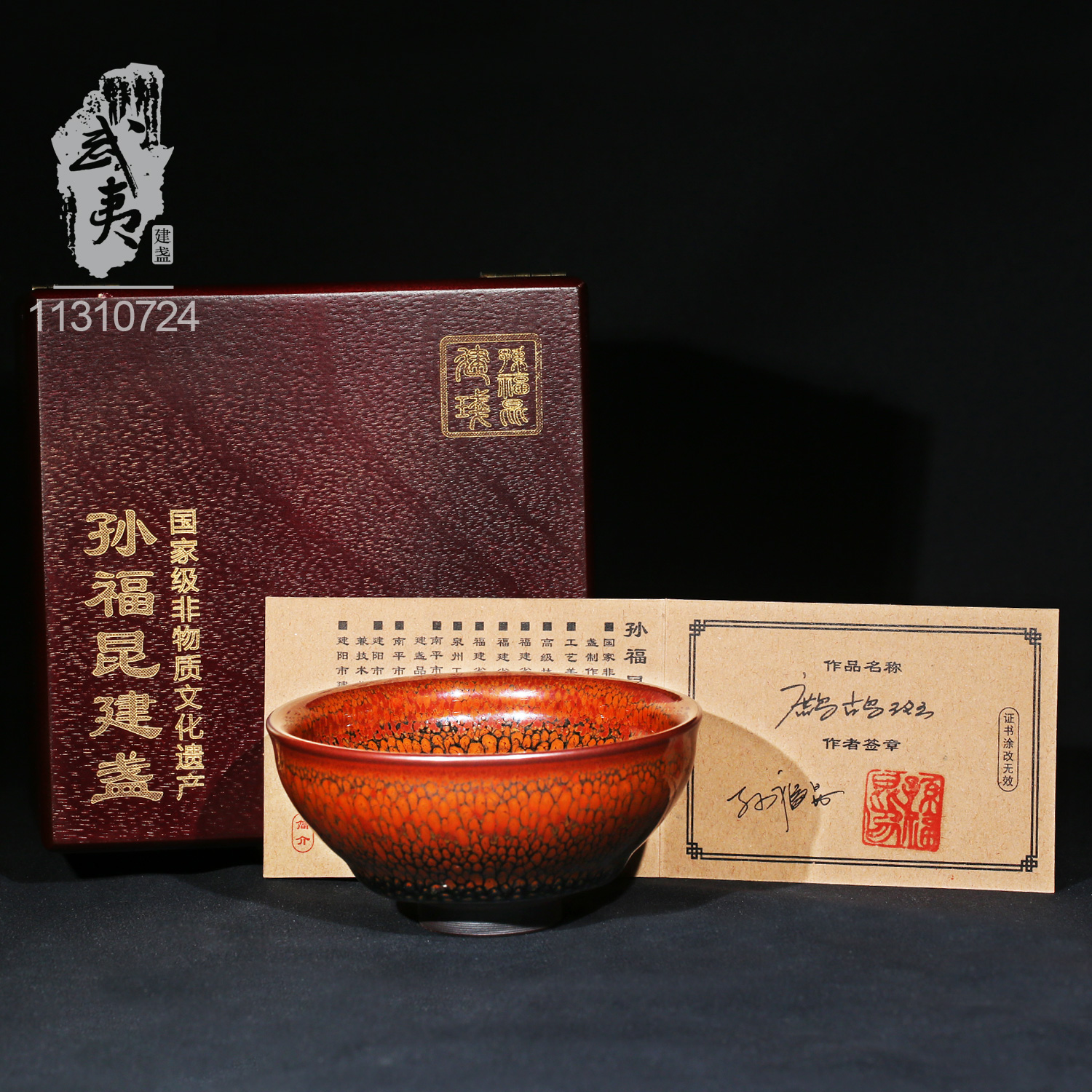 建盏大师孙福昆，鹧鸪斑束口盏- 隐庐器