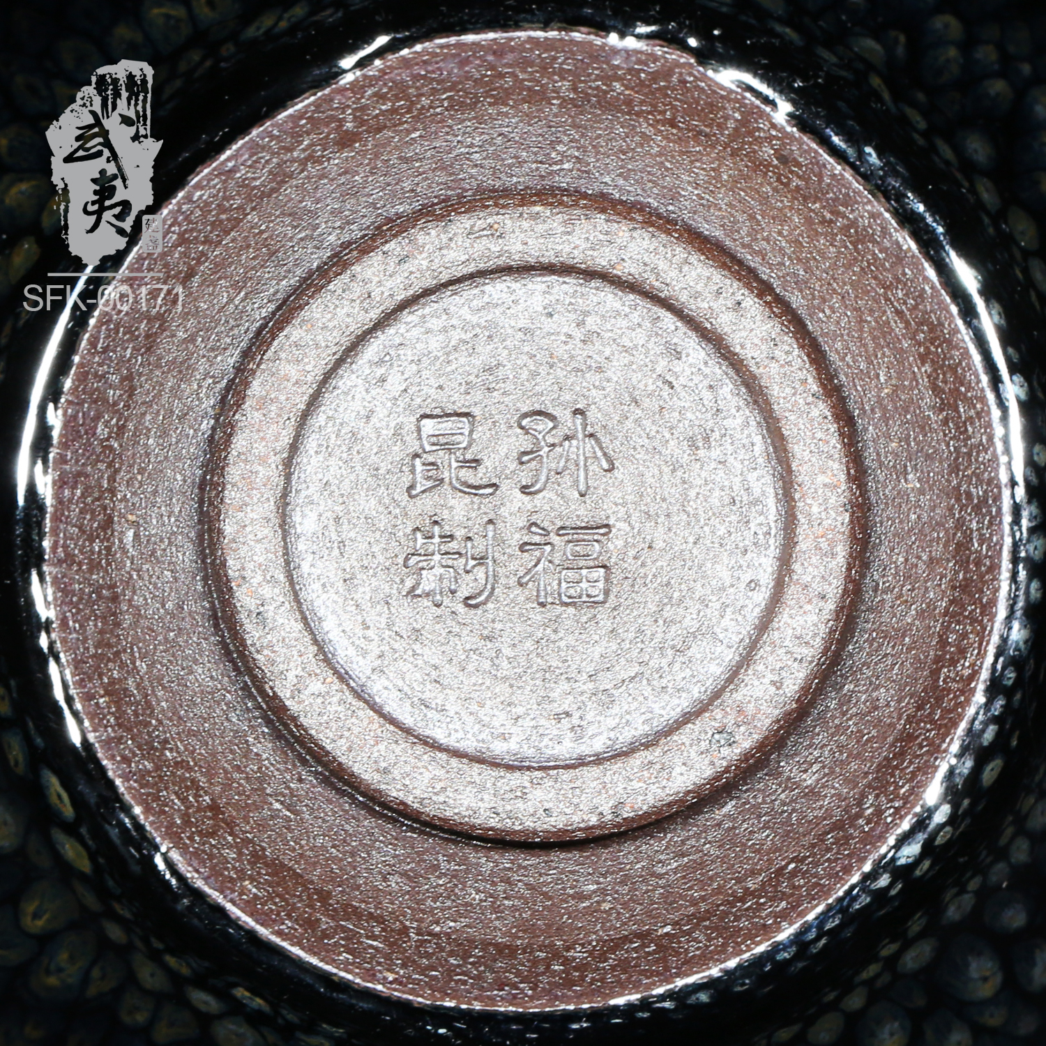建盏孙福昆，黑鹧鸪斑- 隐庐器