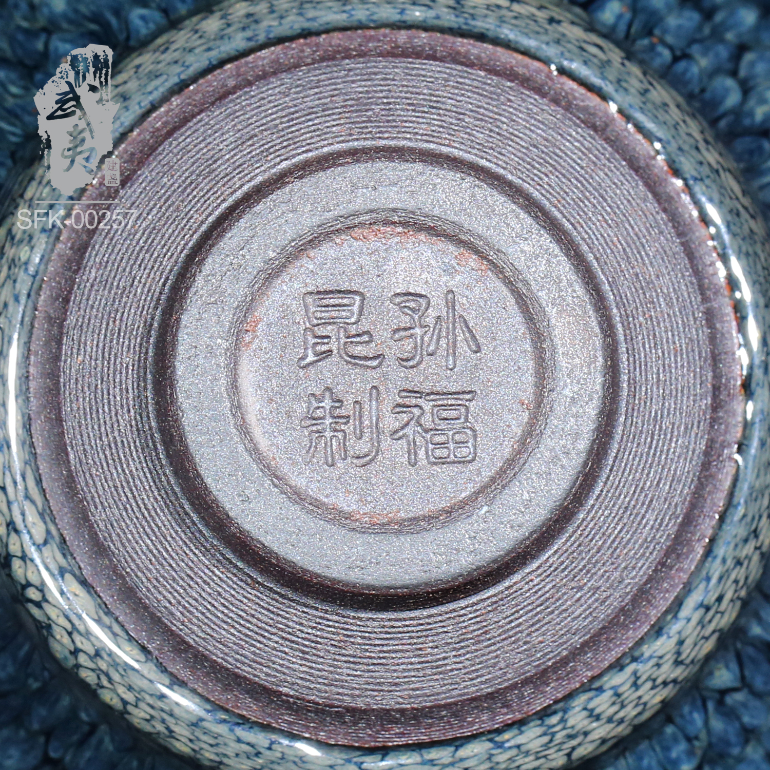建盏孙福昆，斗笠鹧鸪斑- 隐庐器