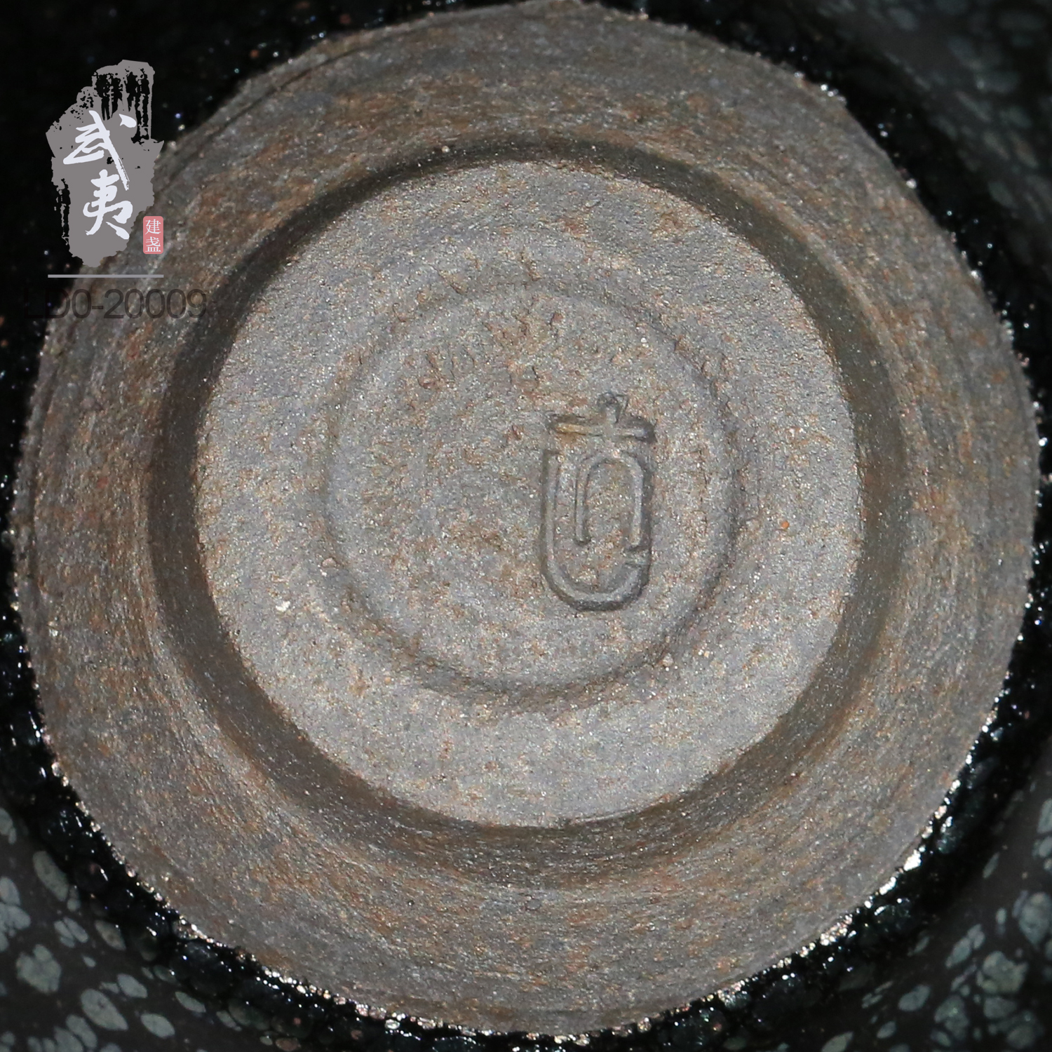 建盏李达，斗笠鹧鸪斑- 隐庐器