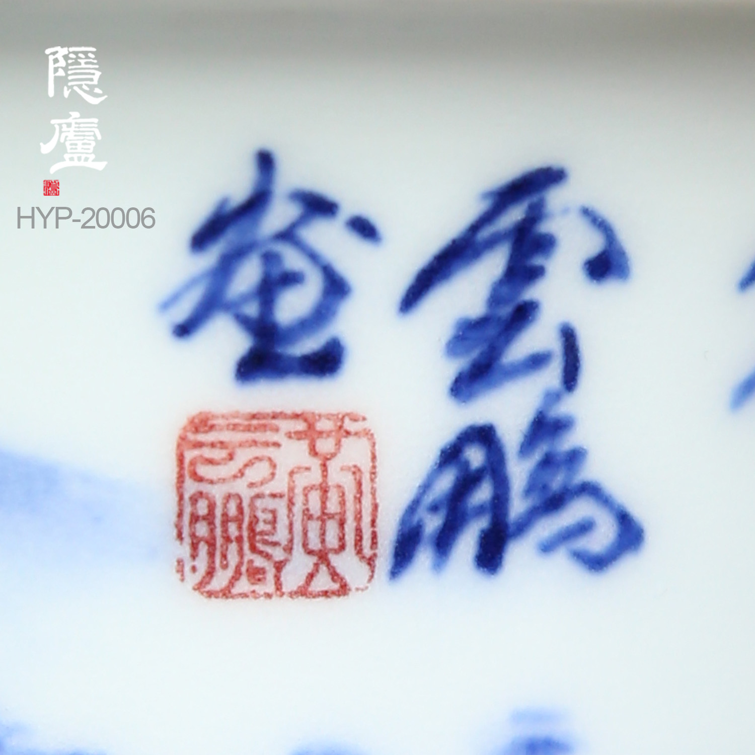 青花黄云鹏，青花釉里红山水纹二才盖碗- 隐庐器