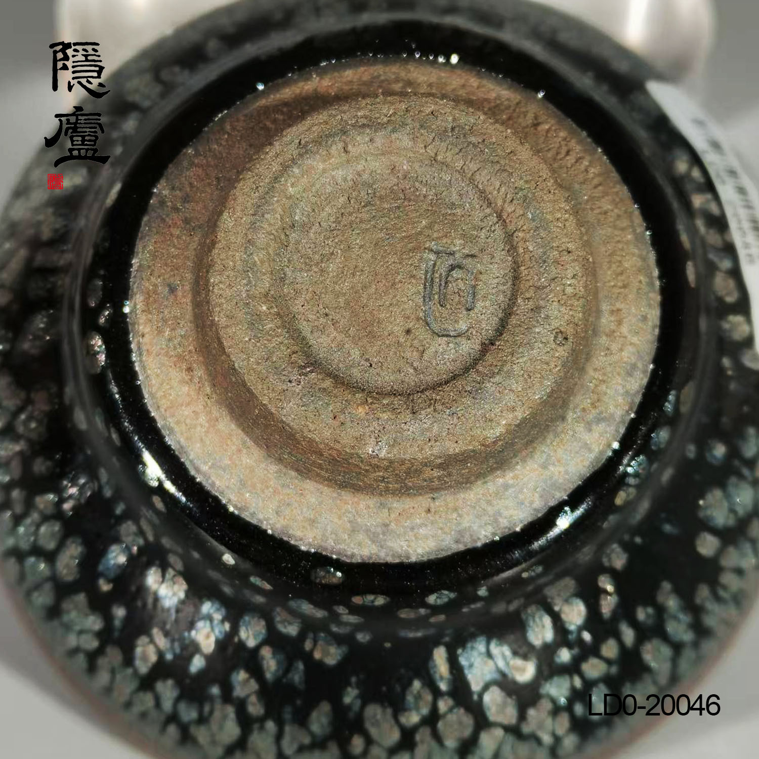 李达建盏，束口鹧鸪斑茶盏- 隐庐器